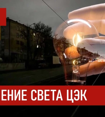 Графики отключения света ЦЭК Центральная энергетическая компания в Днепре 31 января 2026: полная информация