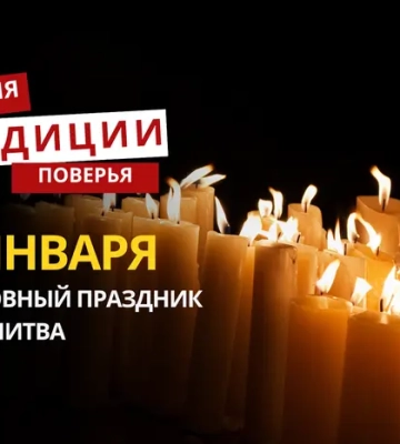 Яке релігійне свято відзначається 31 січня 2026: традиції та молитва