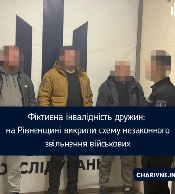 Фіктивна інвалідність дружин: на Рівненщині викрили схему незаконного звільнення військових
