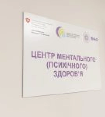 У Києві відкрився оновлений Центр психічного здоров’я