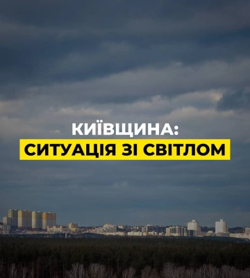 Електропостачання повернеться протягом найближчих 2-3 годин – Міненерго