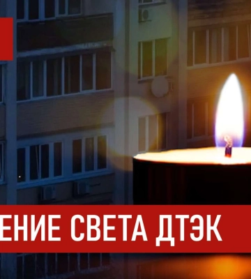 На Дніпропетровщині 1 лютого діятимуть погодинні відключення світла: графіки