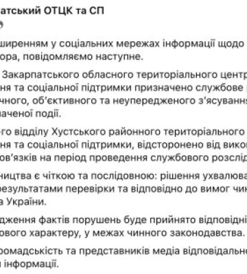 Скандал у Хусті: начальника відділу ТЦК відсторонили від посади на час розслідування