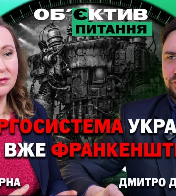 «Енергосистема — вже як Франкенштейн»: професор — про стратегії для Харкова