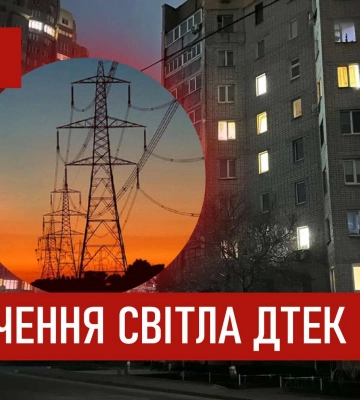 ДТЕК графіки відключення світла в Дніпрі 2 березня 2026: актуальна інформація