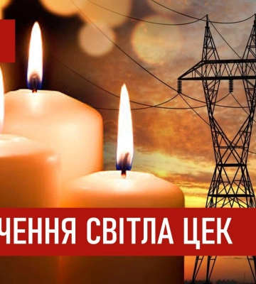 Графіки відключення світла ЦЕК Центральна енергетична компанія у Дніпрі 2 березня 2026: повна інформація
