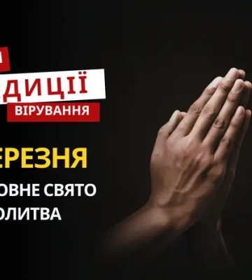 Яке релігійне свято відзначається 2 березня 2026: традиції та молитва