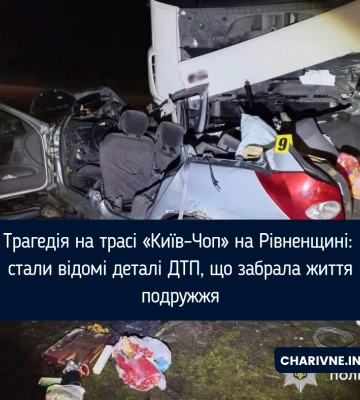 Трагедія на трасі «Київ–Чоп» на Рівненщині: стали відомі деталі ДТП, що забрала життя подружжя