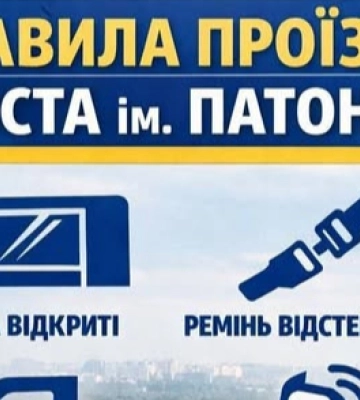 В КГГА назвали фейком призыв к водителям открывать окна и отстегивать ремни безопасности на мосту Патона