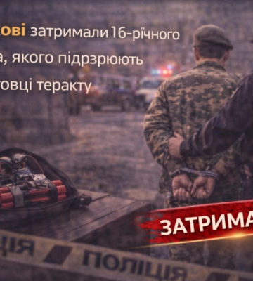 У Харкові затримали 16-річного ліцеїста, якого підозрюють у підготовці теракту