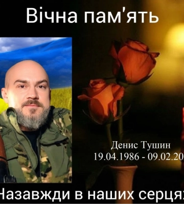 Кропивницький втратив захисника України Дениса Тушина