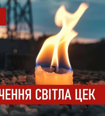 Весь день без світла: у Дніпрі та районі анонсували нові відключення