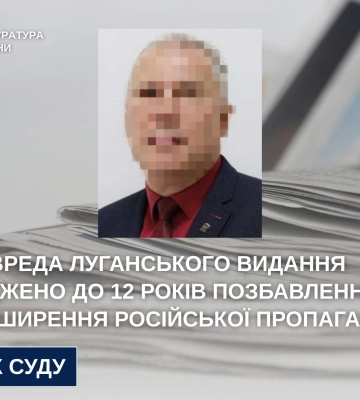 Головреда луганського видання засуджено за поширення рашистської пропаганди, - прокуратура