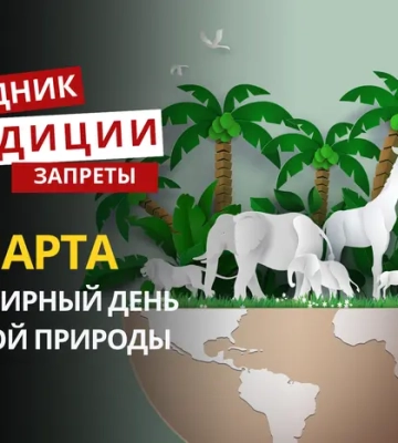 3 марта: какой сегодня праздник, традиции и запреты