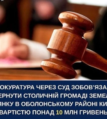 У Києві скасували оренду землі на Оболоні та зобов’язали знести самобуд