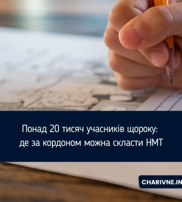 Понад 20 тисяч учасників щороку: де за кордоном можна скласти НМТ