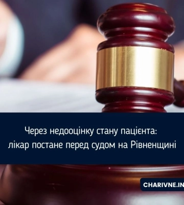 Через недооцінку стану пацієнта: лікар постане перед судом на Рівненщині