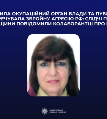 Очолила окупаційний орган влади - жительку Херсонщини підозрюють у колабораціонізмі
