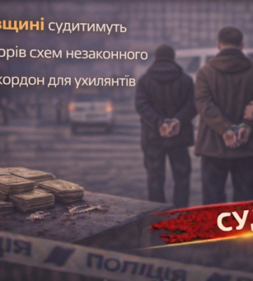 На Львівщині судитимуть організаторів схем незаконного виїзду за кордон для ухилянтів