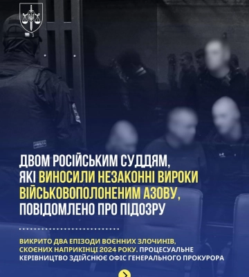 СБУ заочно повідомила про підозру ще двом суддям рф, які безпідставно призначають тюремні строки українським військовополоненим