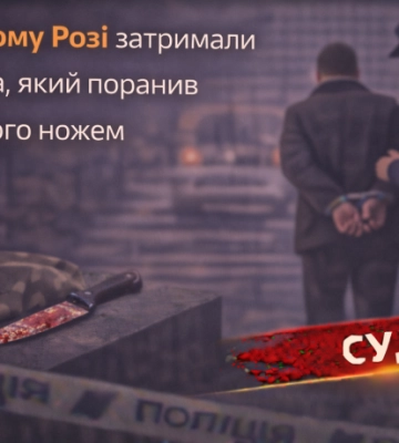 У Кривому Розі затримали чоловіка, який поранив знайомого ножем