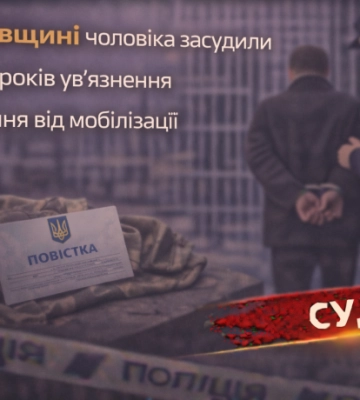 На Львівщині чоловіка засудили до трьох років ув’язнення за ухилення від мобілізації