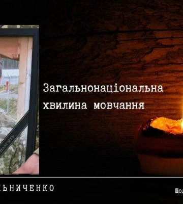 Полтава пам’ятає: у хвилину мовчання вшановуємо воїна Олексія Мельниченка