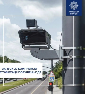 Следите за скоростью: в Украине запускают ещё 37 камер автофиксации