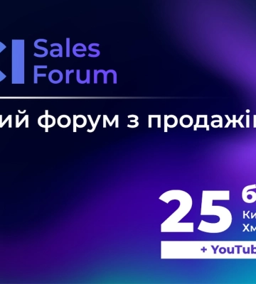 У Києві відбудеться другий KCCI SALES FORUM “Як побудувати систему продажів у 2026 році”