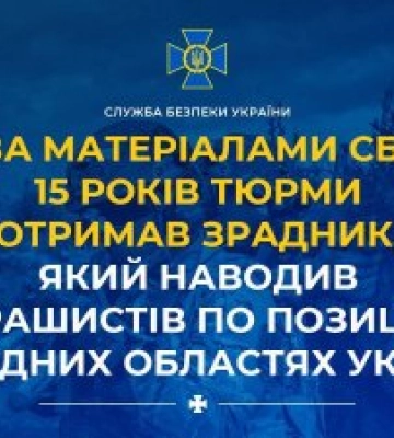 Наводил удары по позициям ПВО: агент РФ получил 15 лет тюрьмы
