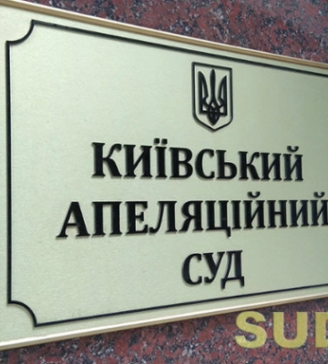 Конкурс в Киевский апелляционный суд: кандидатка не подтвердила способности осуществлять правосудие