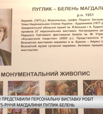 В Ужгороді представили персональну виставку робіт із нагоди 75-річчя Магдалини Пуглик-Белень (відео)