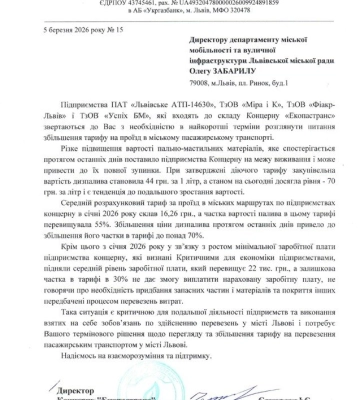 У Львові можуть підняти тарифи на проїзд у громадському транспорті: що відомо