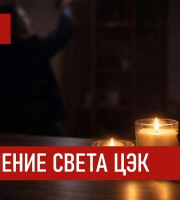 Часть Днепра и области завтра останется без света: перечень адрес