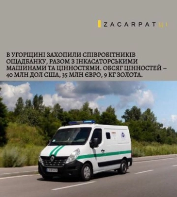 Дипломатичний скандал: Угорщина затримала інкасаторів Ощадбанку з мільйонами доларів