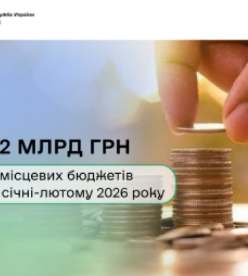 До місцевих бюджетів Закарпаття у січні-лютому 2026 року  надійшло майже 2 млрд грн