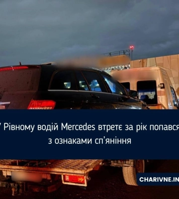 У Рівному водій Mercedes втретє за рік попався з ознаками сп’яніння