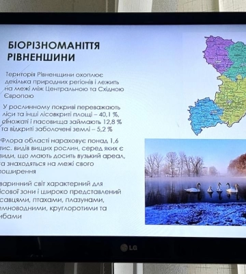 На Рівненщині обговорили розвиток природоохоронних територій