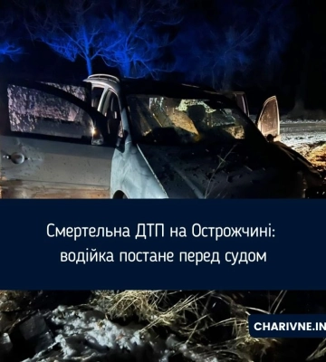 Смертельна ДТП на Острожчині: водійка постане перед судом