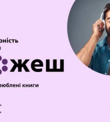 Література без бар’єрів: у Миколаєві створюють аудіоподкасти для людей із порушеннями зору