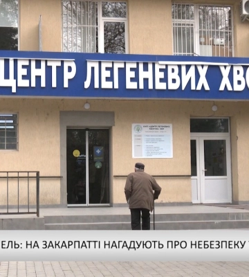 Не ігноруйте кашель: на Закарпатті нагадують про небезпеку туберкульозу (відео)