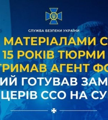 По материалам СБУ 15 лет тюрьмы получил агент ФСБ, готовивший покушение на офицеров ССО на Сумщине