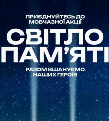 У Рівному відбудеться мовчазна акція «Світло пам’яті»