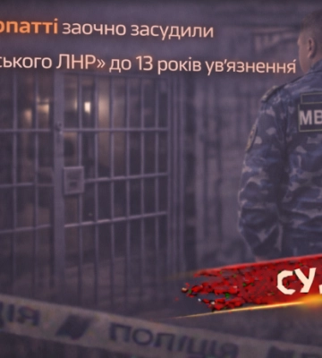На Закарпатті заочно засуджено колаборанта, який працював у «поліції лнр»