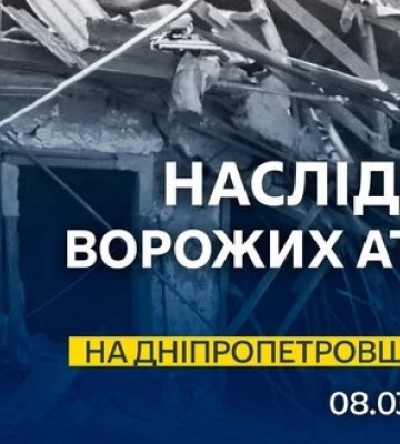 Росіяни атакували Дніпропетровщину безпілотниками та артилерією – ОВА