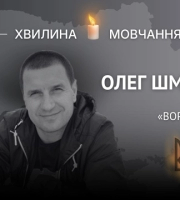 Пам’яті підприємця Олега Шмарка (позивний «Ворон»)