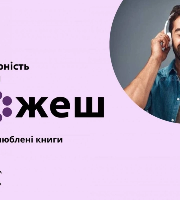 Література без бар’єрів: у Миколаєві створюють аудіоподкасти для людей із порушеннями зору