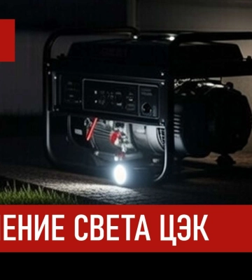 Графики отключения света ЦЭК Центральная энергетическая компания в Днепре 9 марта 2026: полная информация