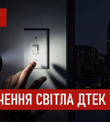 ДТЕК графіки відключення світла в Дніпрі 9 березня 2026: актуальна інформація