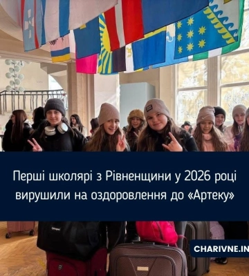 Перші школярі з Рівненщини у 2026 році вирушили на оздоровлення до «Артеку»